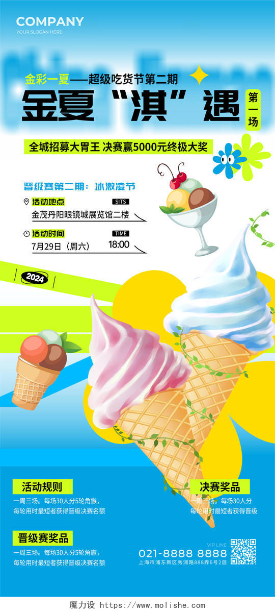 蓝色渐变夏天冰激凌活动促销宣传海报